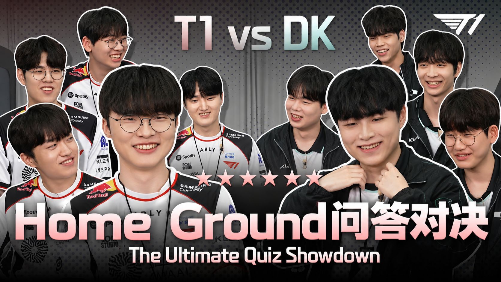 T1 vs DK : 问答对决 | T1 Home Ground VCR