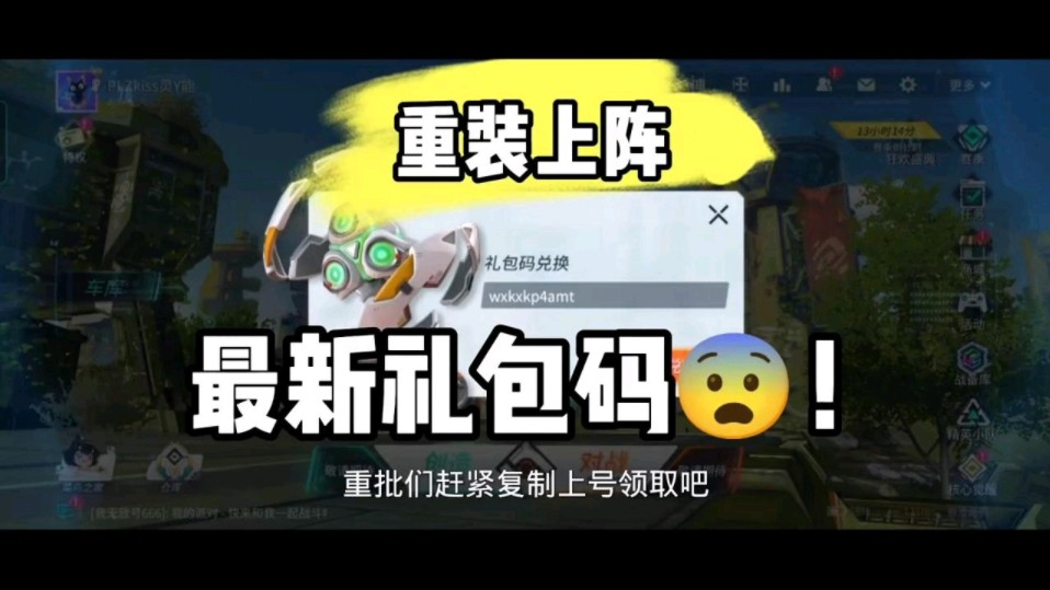 9月14日【重装上阵】上新了1个礼包码分享给大家!