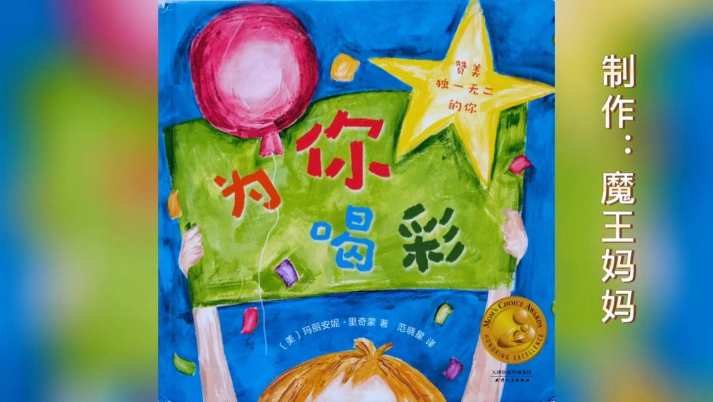 绘本故事|睡前故事《为你喝彩》完整版