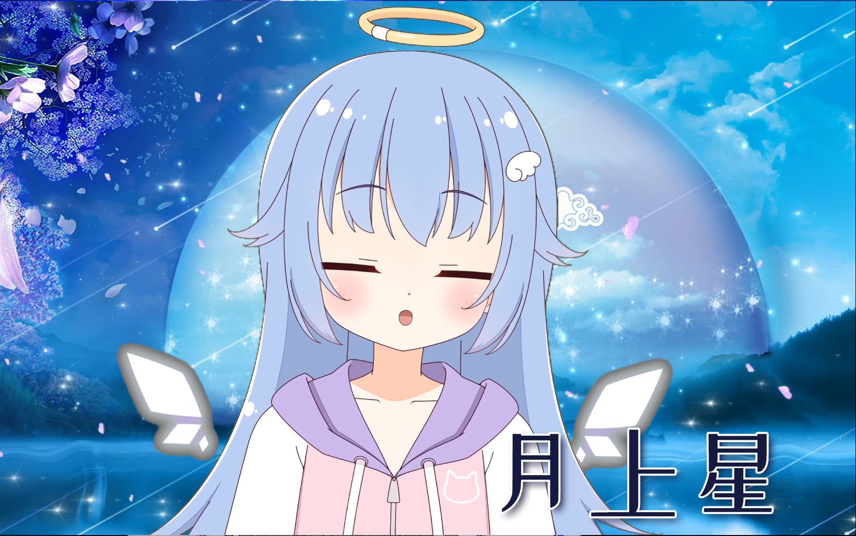 【听星说】月上星哔哩哔哩bilibili