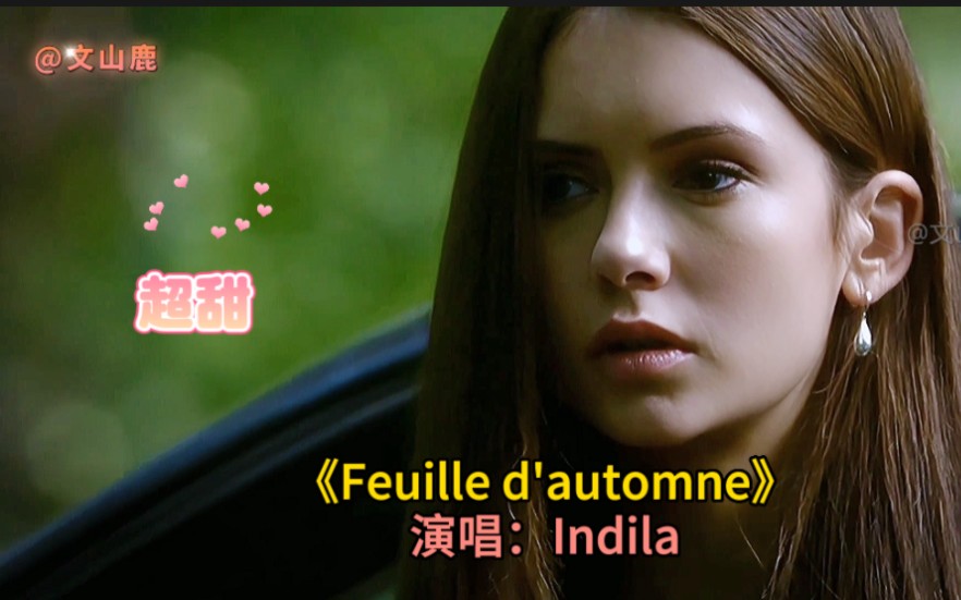 [图]全网火爆的法语金曲《Feuille d'automne》，旋律优美，超级好听