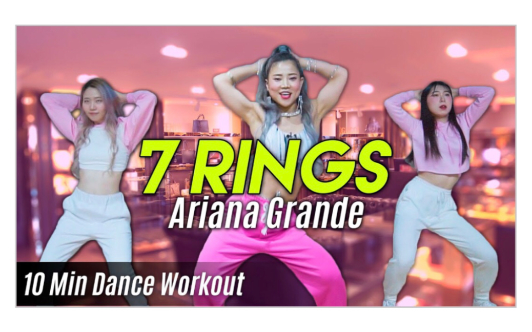 【MYLEE Dance】7 rings  Ariana Grande | A妹 | BTS 歌曲舞蹈减脂瘦身教程哔哩哔哩bilibili