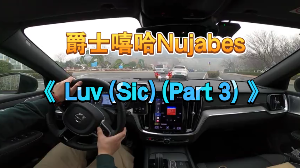 [图]瀬葉淳 Nujabes - 《Luv (Sic) (Part 3)》-摘自Modal Soul 2005