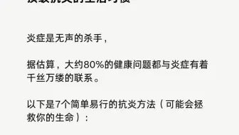 顶级抗炎的生活习惯