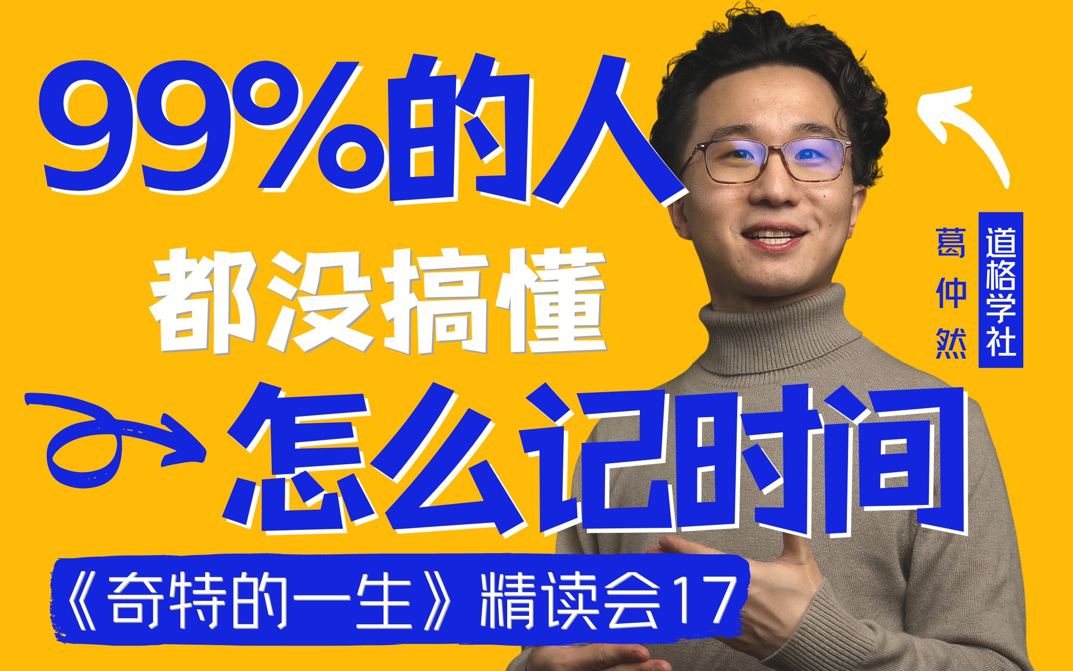 [图]17.99%读过这本书的人，都没搞懂到底时间统计是如何运作的｜《奇特的一生》精读之文本细读法