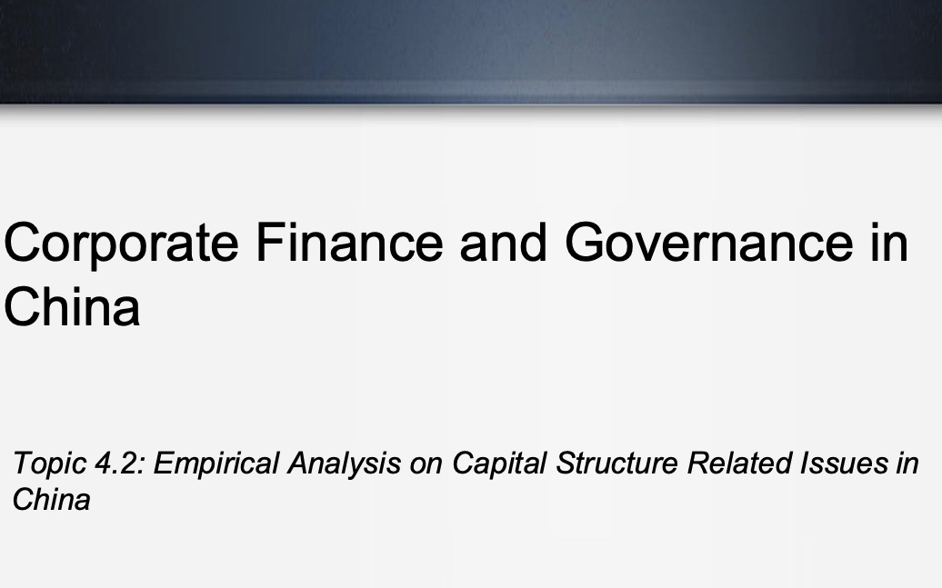 [图]Corporate Finance and Governance in China lecture 4.2 20220610