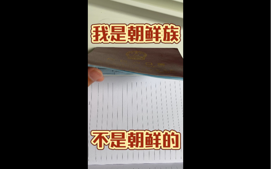 朝鲜族是朝鲜来的吗?哔哩哔哩bilibili