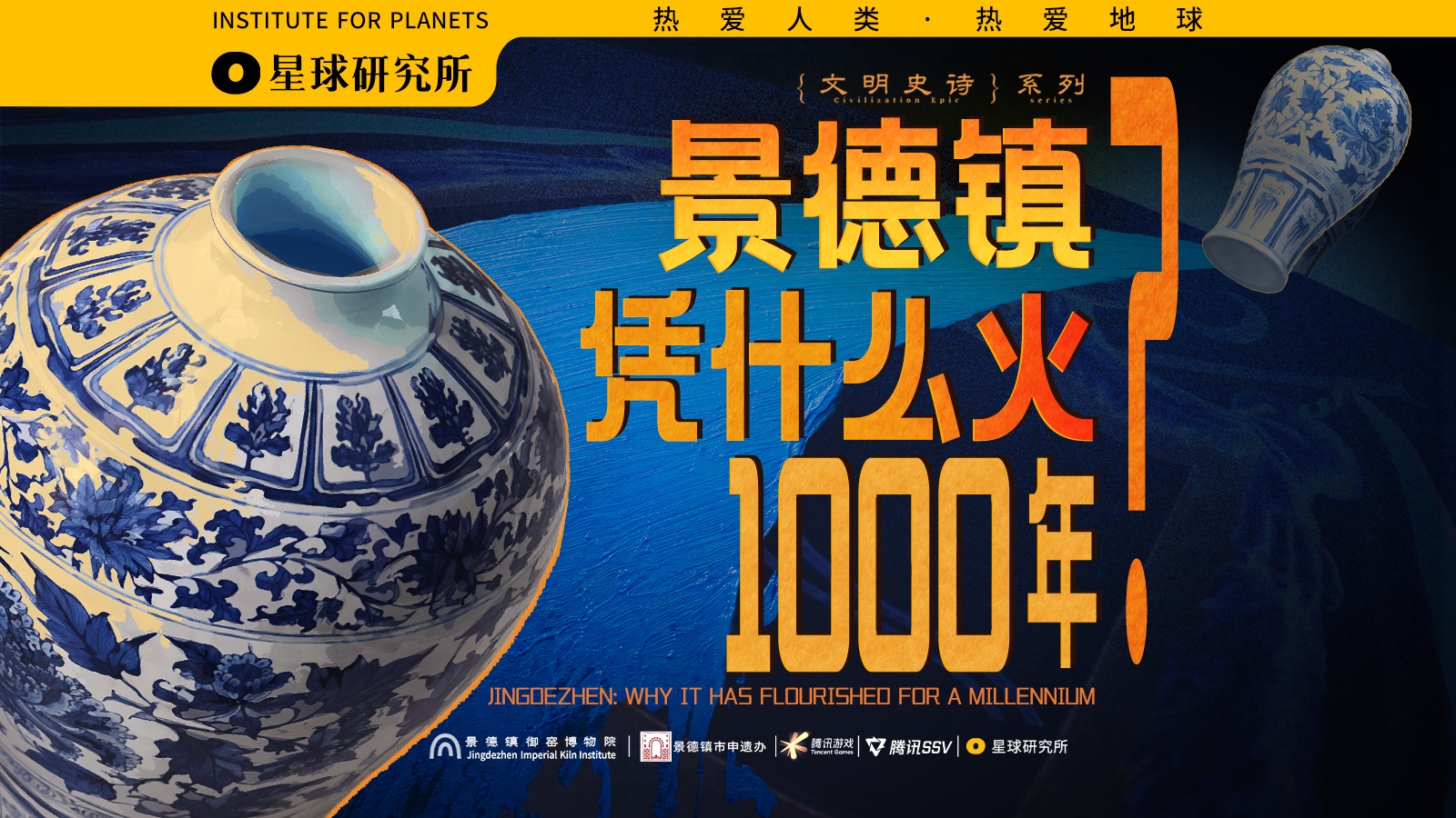 景德镇，你怎么才申遗成功啊？！