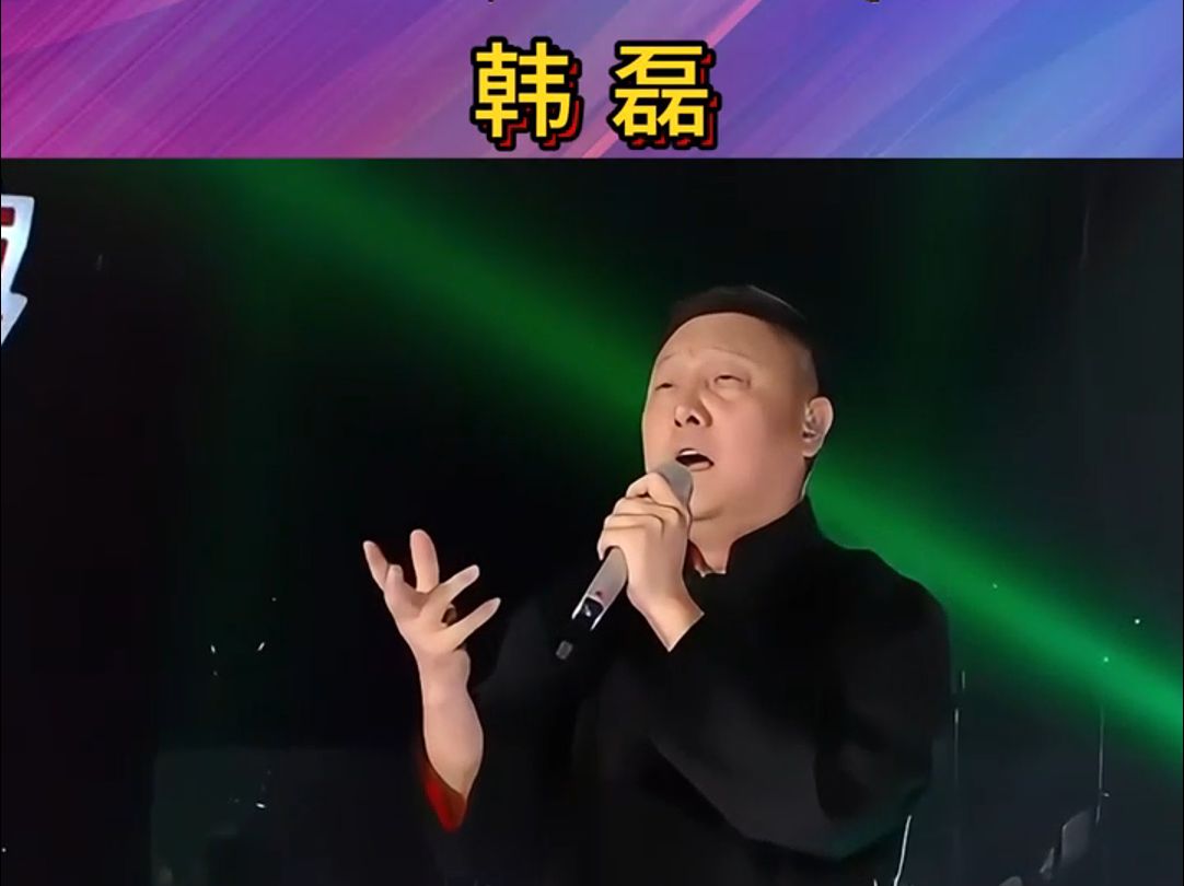 韩磊演唱图片