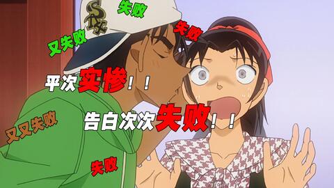 平次告白失败后强吻和叶 服部平次究竟告白失败了多少次 哔哩哔哩