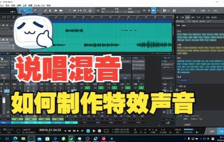 说唱混音切片声像效果如何制作哔哩哔哩bilibili