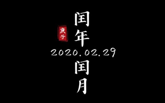 四年一次0229 四年后的二月二十九日,你最希望实现的#梦想是什么