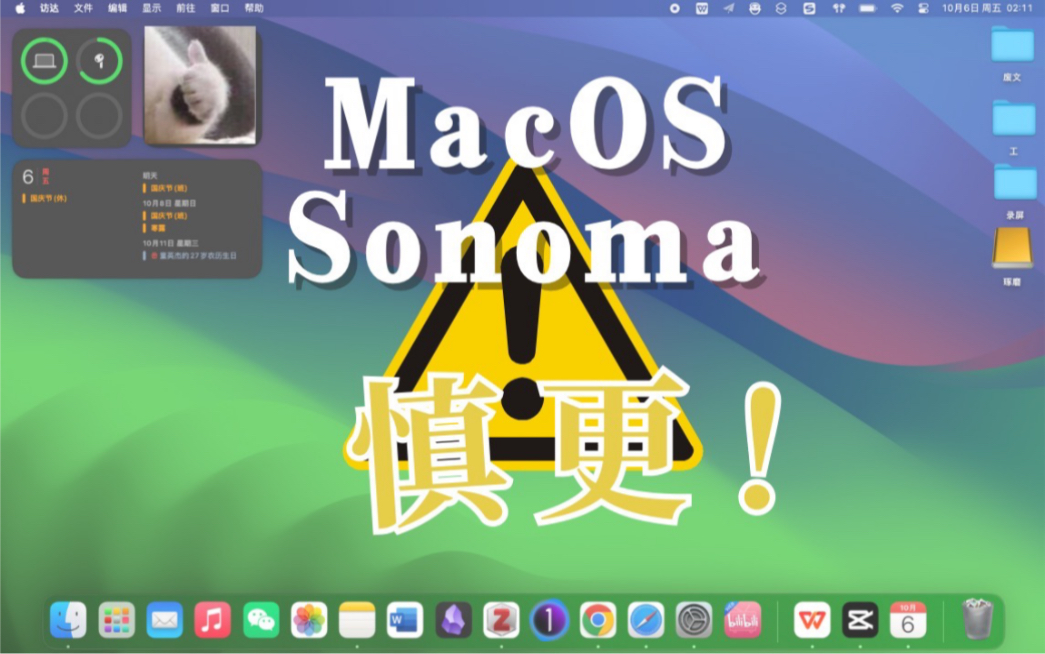 慎更MacOS Sonoma!一周使用体验分享哔哩哔哩bilibili