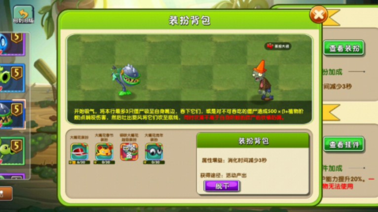 【植物大战僵尸2】大嘴花特殊装扮获得记录