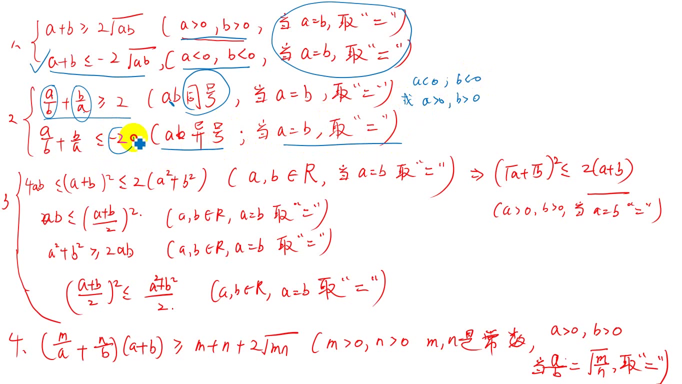 【提高解题速度】不等式常见结论哔哩哔哩bilibili