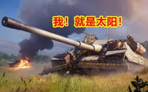 下载视频: 【WOTB】新神超级龟！你这转速有问题啊！