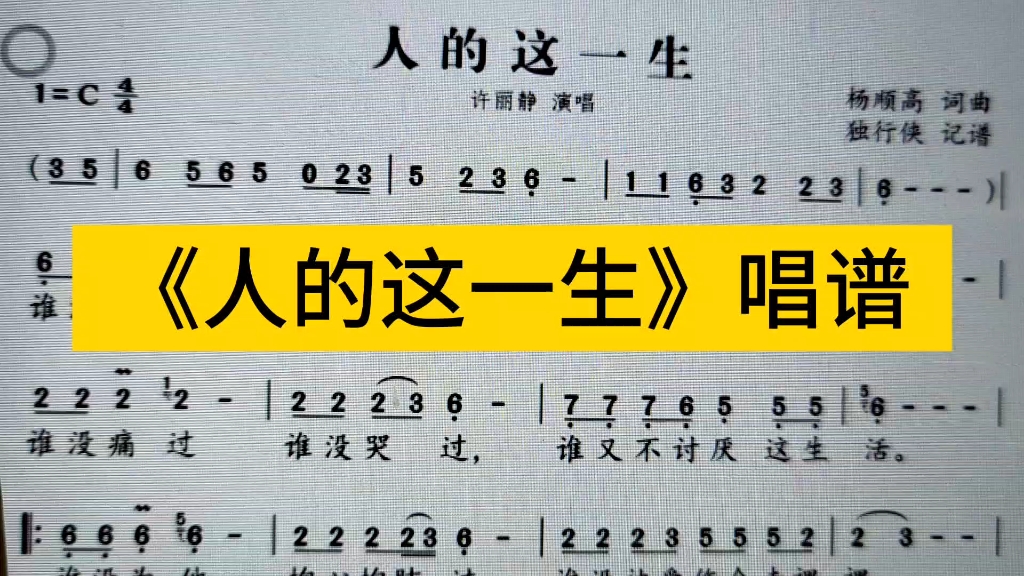 [图]许丽静《人的这一生》唱谱，人这一生不容易，好好爱自己