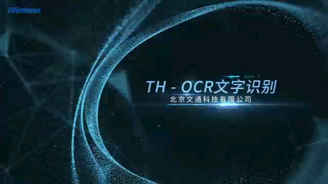 中安未来跟您分享什么是OCR文字识别哔哩哔哩bilibili