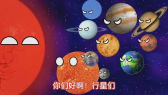 红巨星居然妄想入侵太阳系？？？？