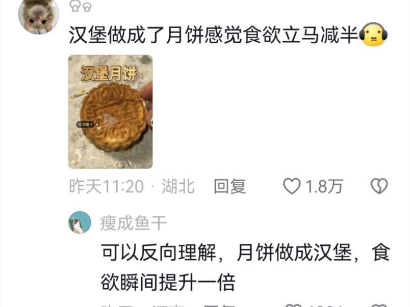 不愧是月饼 瞬间打消了我对汉堡的欲望...哔哩哔哩bilibili