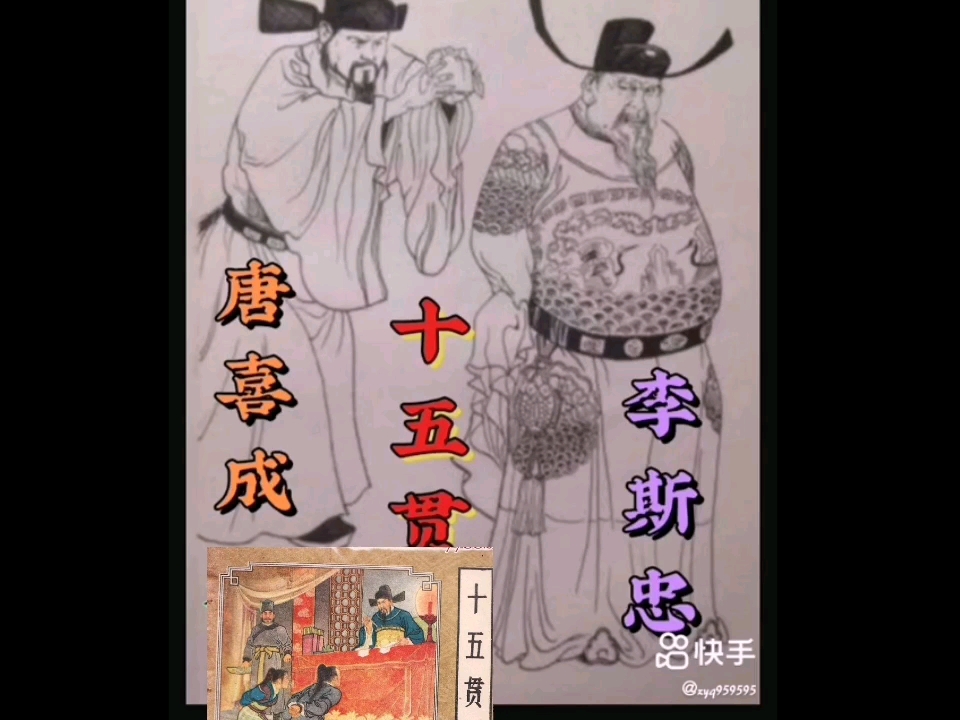 豫剧十五贯唐喜成李斯忠1978年录音河南地方戏曲