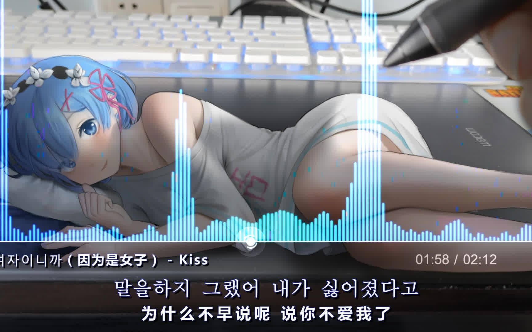 Kiss  【因为是女子】最高音质 ‖ 2分28秒泪奔~~o(><)o ~~哔哩哔哩bilibili