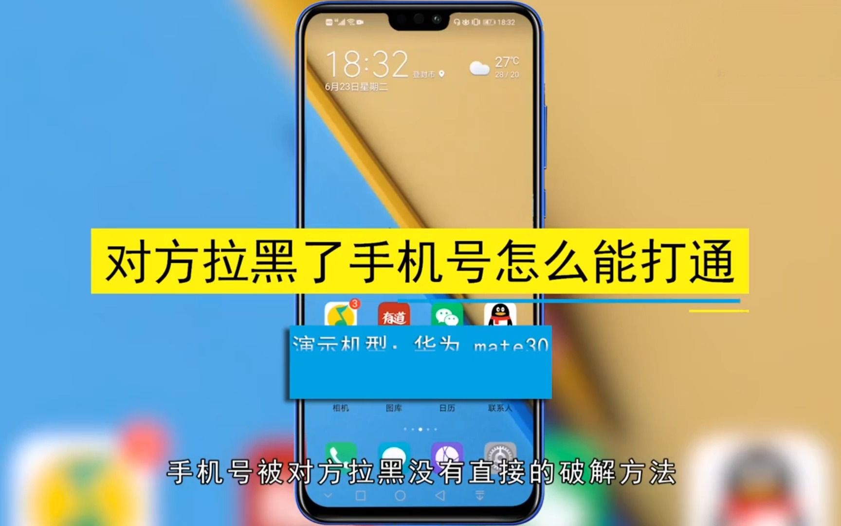 对方拉黑了手机号怎么能打通,对方拉黑了手机号哔哩哔哩bilibili