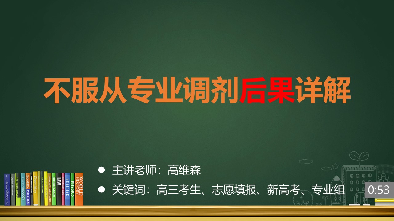 (15/19)不服从专业调剂后果详解哔哩哔哩bilibili