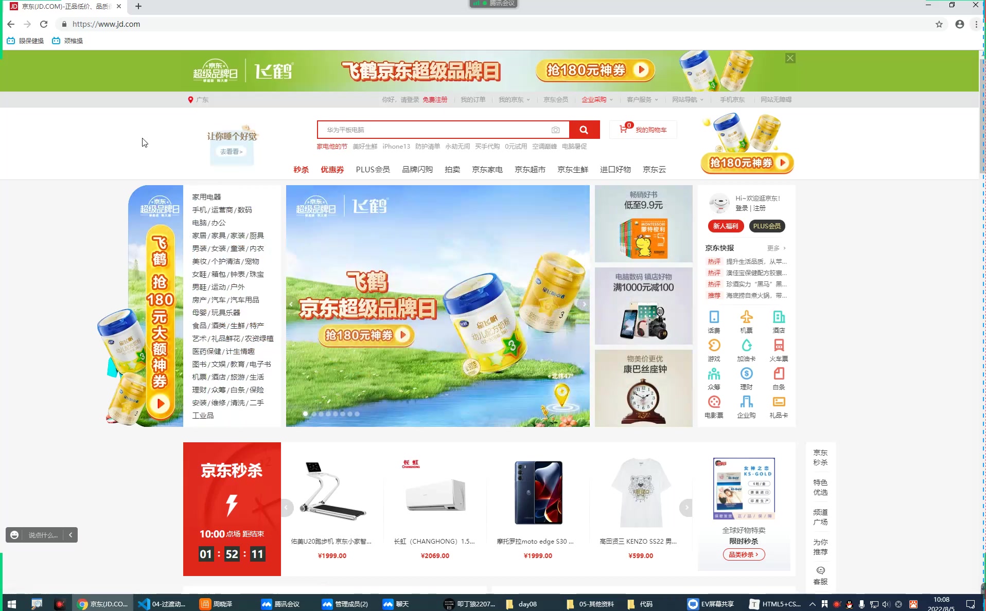 html css8.05-过渡动画