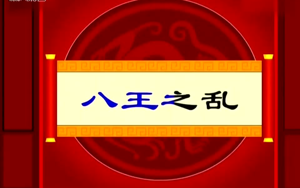 [图]【经典历史小故事】（共91集）