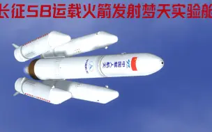 Tải video: KSP：830吨的长征5B运载火箭，可轻松将20吨的梦天实验舱发射入轨