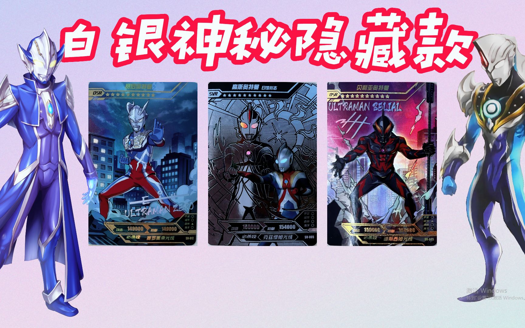 欢喜冤家再集合!osr奥特签名赛罗与贝利亚,谁是你的梦中情奥!