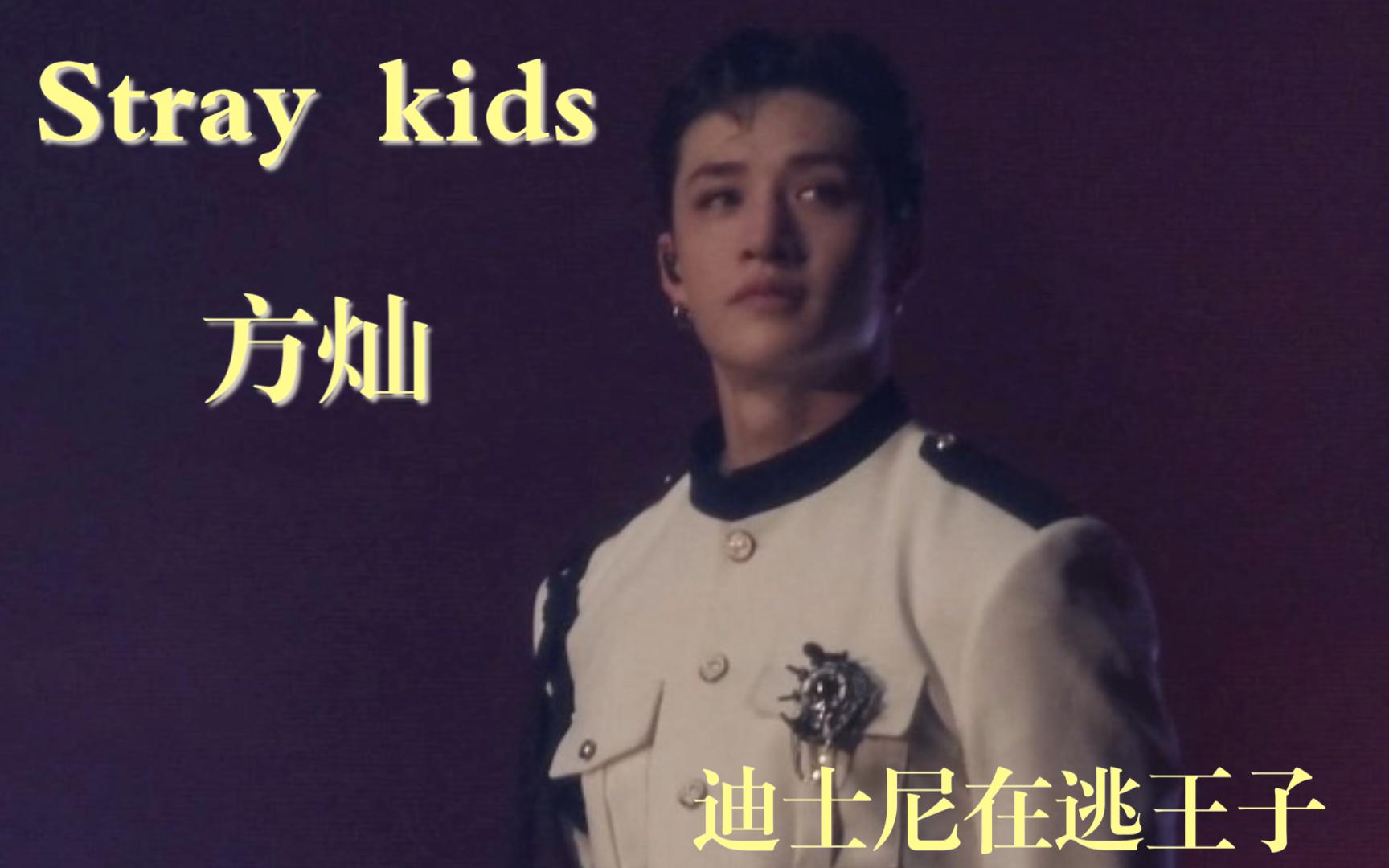 Stray kids方灿|澳洲白巧克力让你看（吃）个够|男菩萨组leader_哔哩哔哩_bilibili