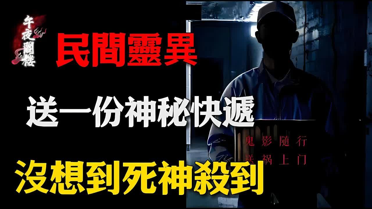民间故事 丨民间故事丨恐怖故事丨鬼怪故事丨灵异事件丨网友讲述的