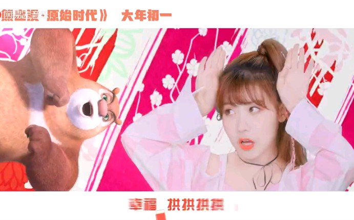 [图]【火箭少女101】熊出没大电影主题曲《福气拱拱来》