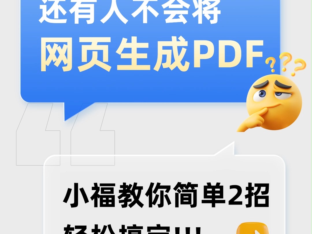 什么?还有人不会网页转pdf❓哔哩哔哩bilibili