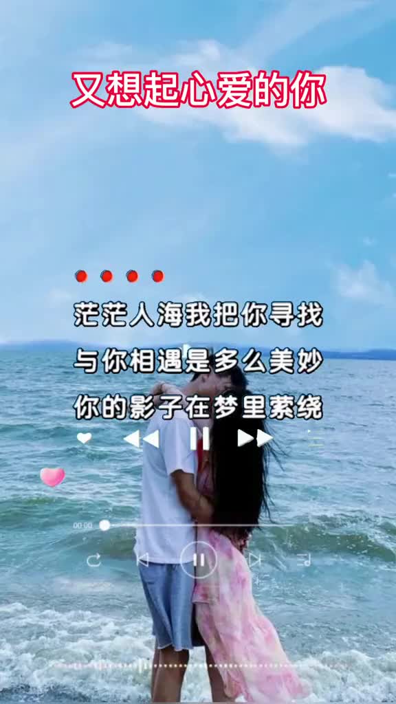 情感歌曲又想起心爱的你你是我生命中最美的相遇哔哩哔哩bilibili