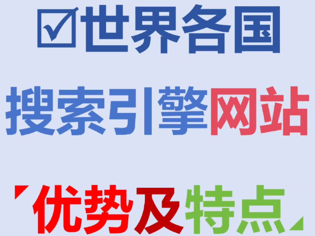 搜索引擎是什么网站_搜索引擎是干什么用的