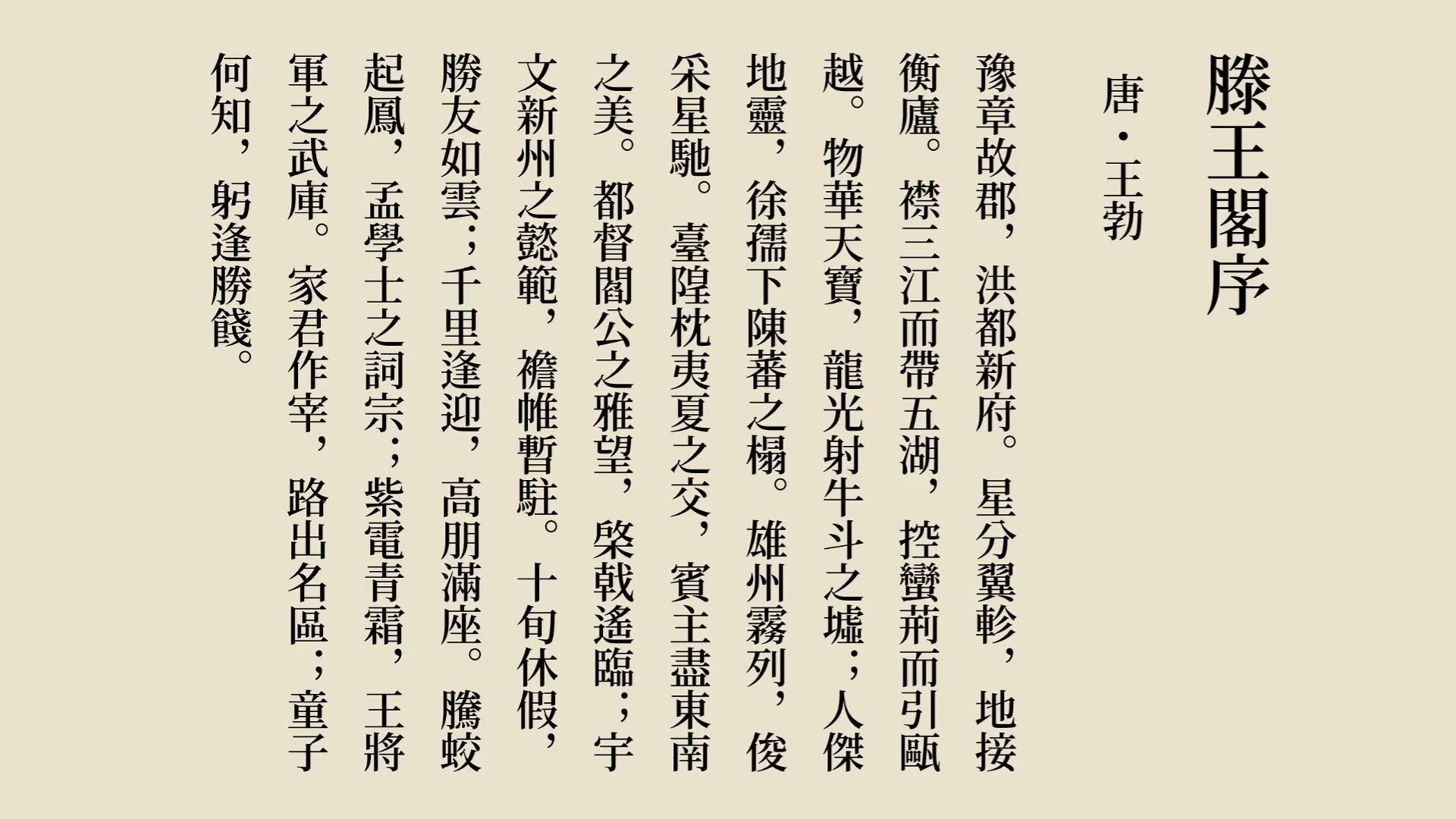 【吴语/古文】宁波话朗读《滕王阁序》