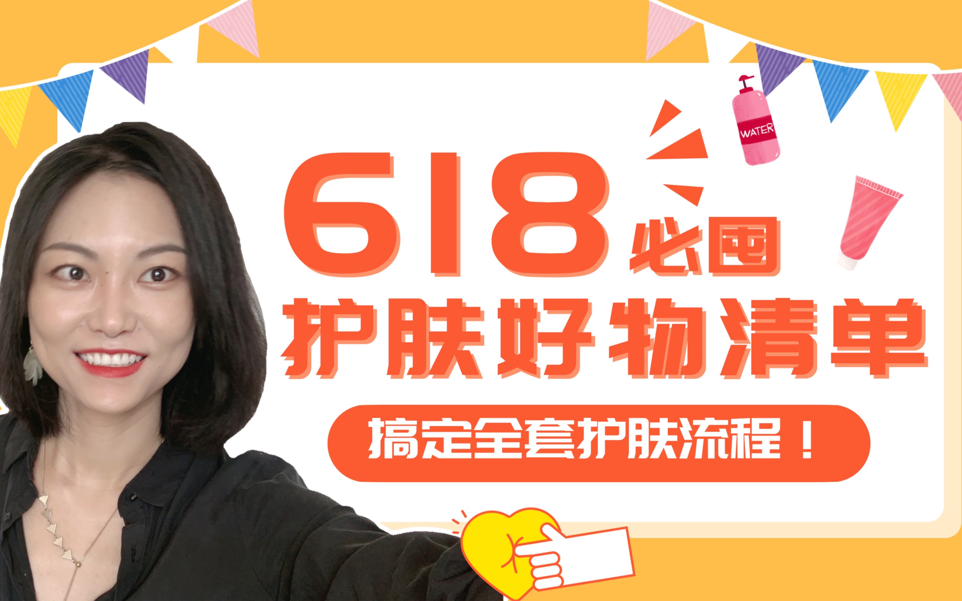 618必囤护肤好物清单!搞定全套护肤流程!哔哩哔哩bilibili