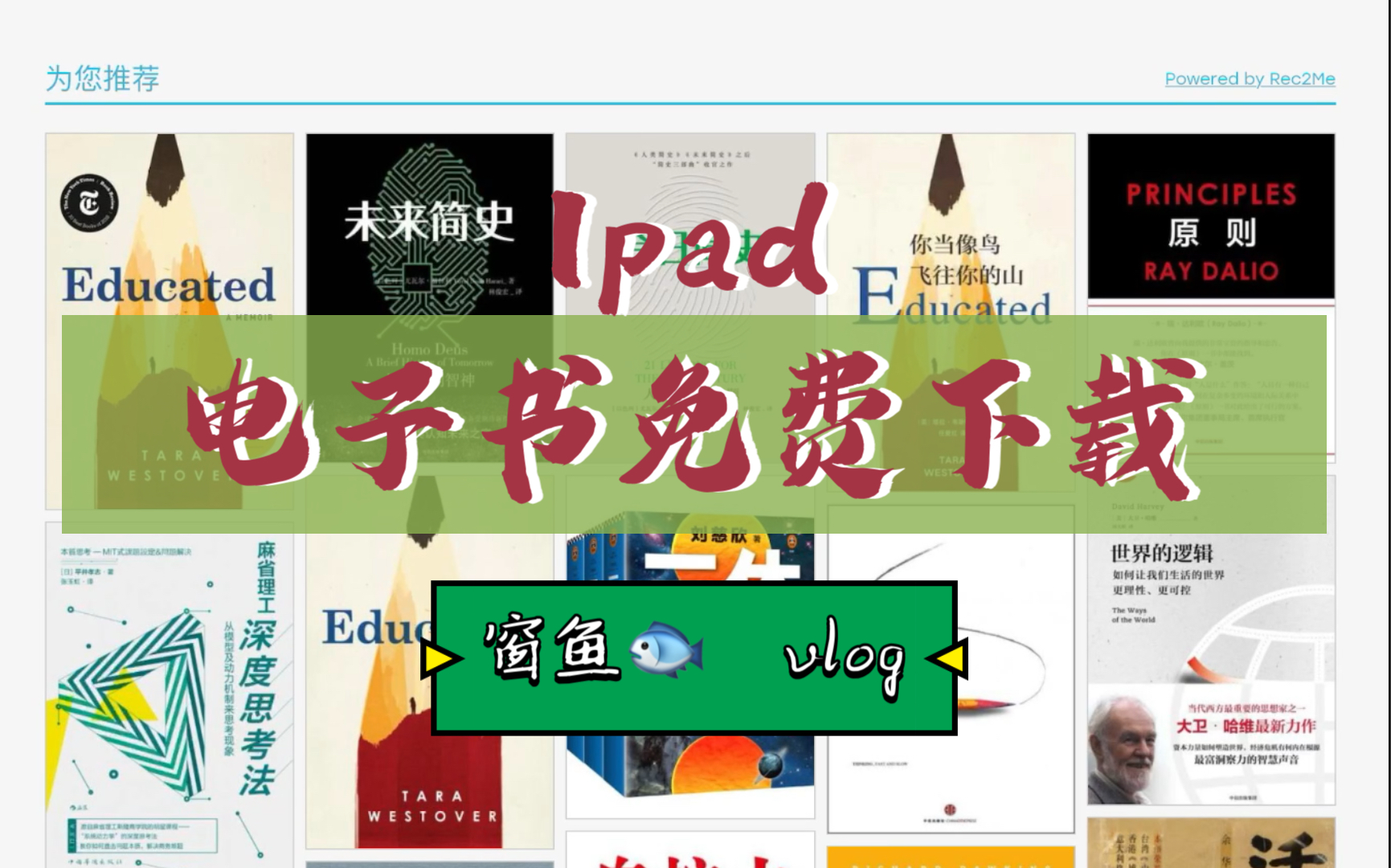 【窗鱼】iPad怎么下载喜欢的电子书呢?看这里!哔哩哔哩bilibili