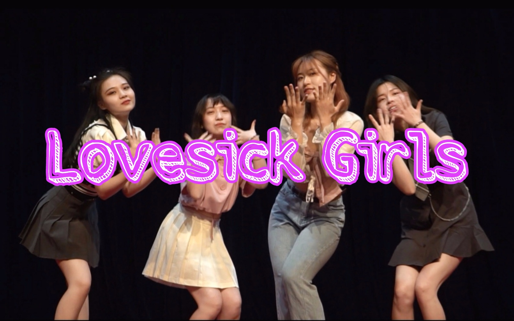 Lovesick Girls翻跳||北航1708经管毕业晚会哔哩哔哩bilibili