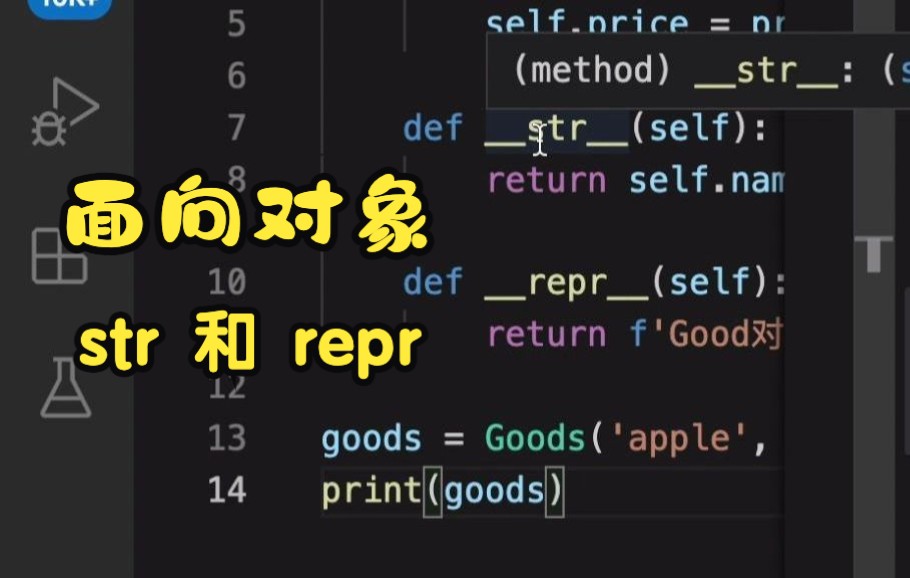 Python面向对象str和repr的区别哔哩哔哩bilibili