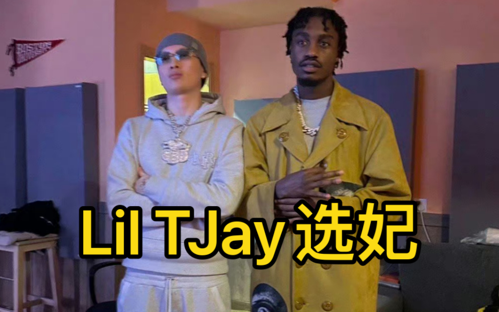 Lil TJay在选妃时候的英语Bad到底是什么意思?哔哩哔哩bilibili