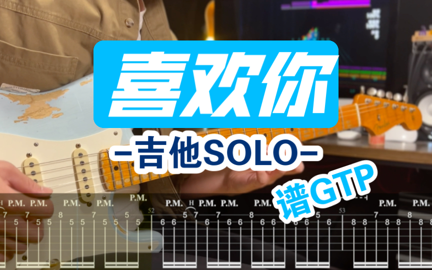 [图]【附谱】最港风的吉他SOLO? 30年后再被唱火《喜欢你》「电吉他」Beyond 曲谱 伴奏 吉他谱 摇滚史密斯