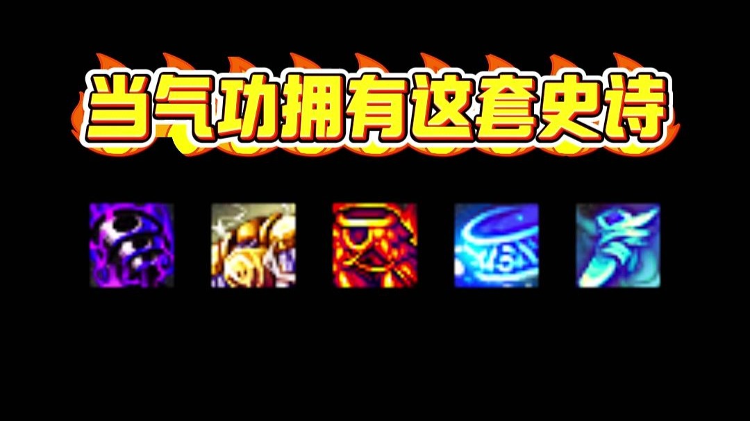气功师的职业类型特点和50级传奇胶手套最好