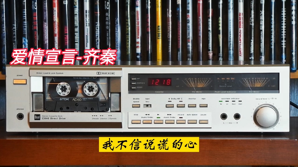 [图]齐秦全专辑精选:爱情宣言-1990年-"爱情宣言"专辑/DUAL C-846