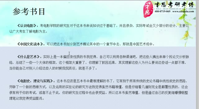 20年北京电影学院电影市场营销方向考研经验讲解与经验讲解哔哩哔哩bilibili