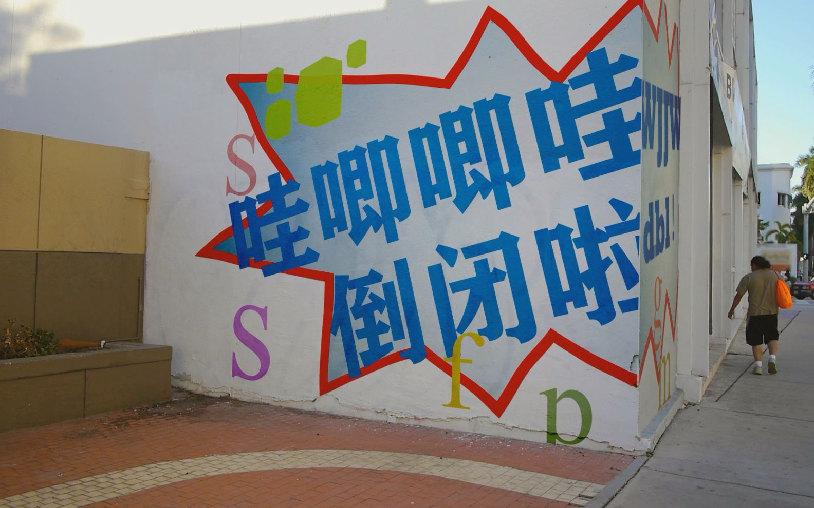 倾情献礼《炸挖机》 预祝哇唧早日倒闭——into1刘宇_哔哩哔哩_bili