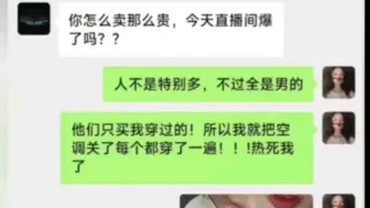 爆笑神回复:你现在身上穿的那件卖不卖？